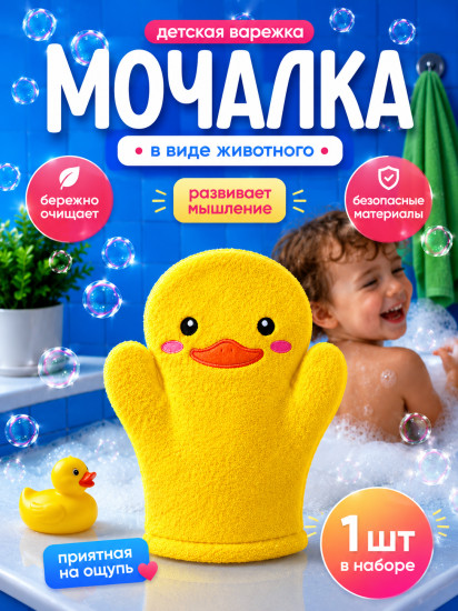 Детская мочалка для малышей