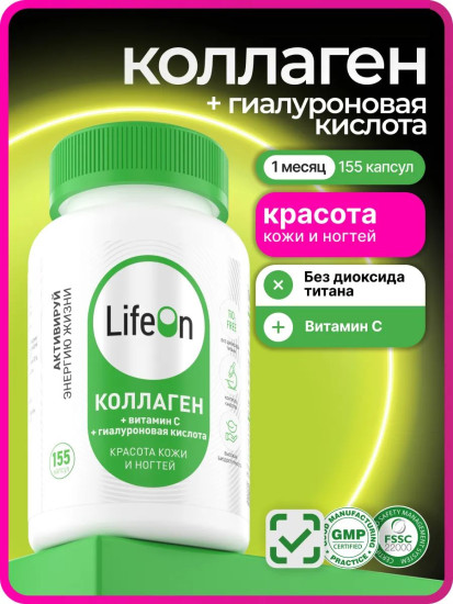 БАД «Коллаген с витамином С и гиалуроновой кислотой»