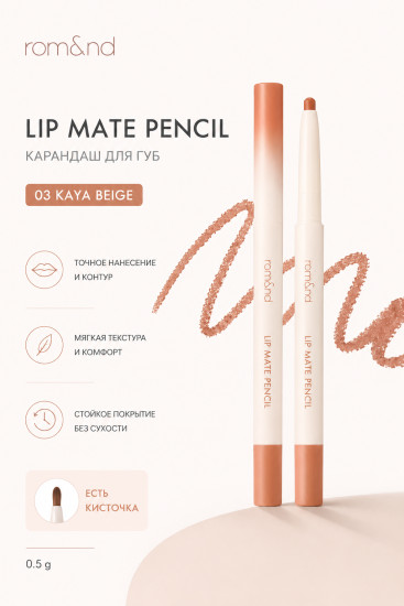 Карандаш для губ Lip Pencil 03 Kaya Beige