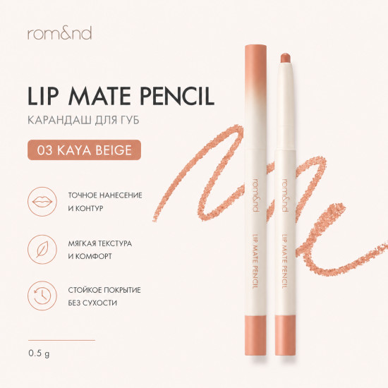 Карандаш для губ Lip Pencil 03 Kaya Beige