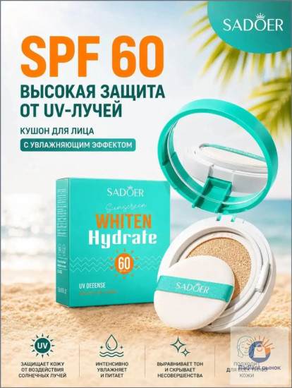 Солнцезащитный кушон Whiten Hydrate Sunscreen Air Cushion SPF60