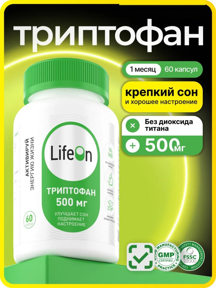 БАД «L-триптофан» | LifeOn