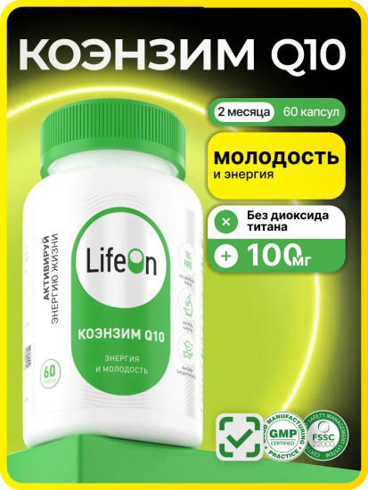 БАД «Коэнзим Q10»