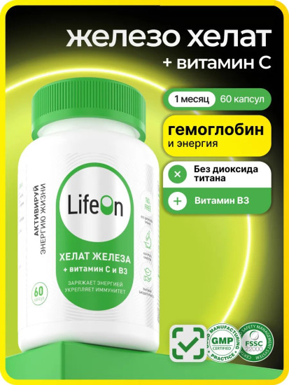 БАД «Хелат железа с витамином С и B3»