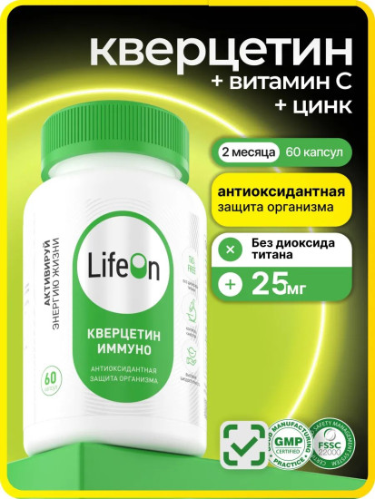БАД «Кверцетин иммуно»