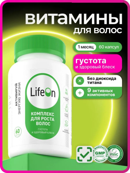 Комплекс витаминов для роста волос «Hair Growth Complex»