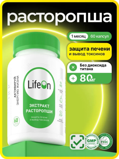 БАД для печени «Экстракт расторопши»