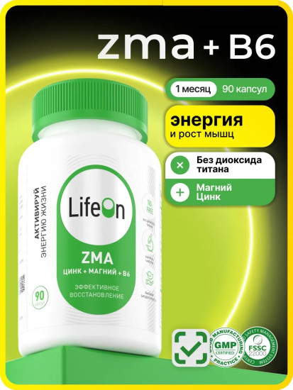 БАД «ZMA Цинк + магний + В6»