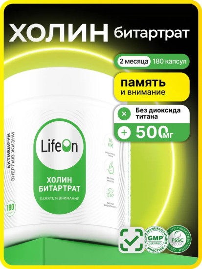 БАД «Холин битартрат»