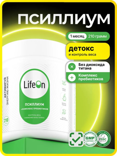 БАД «Псиллиум»