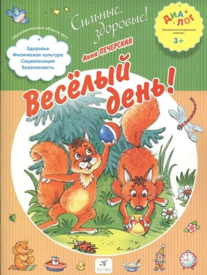 Веселый день! Тетрадь для работы с малышом