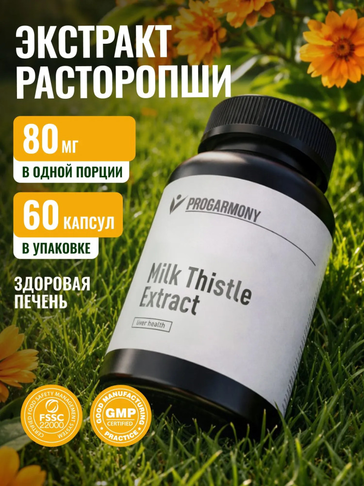 БАД «Milk Thistle Extract» | Progarmony