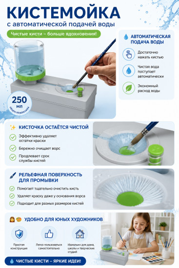 Кистемойка автоматическая