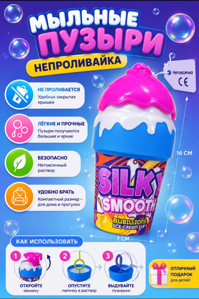 Мыльные пузыри Не проливайка