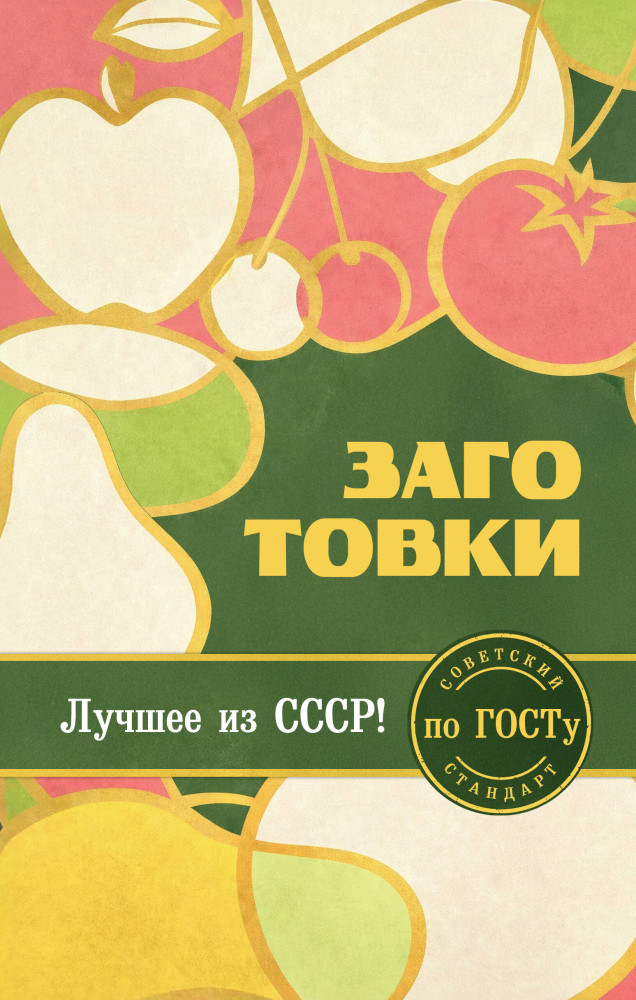 Заготовки по ГОСТу | Все по ГОСТу. Советский стандарт