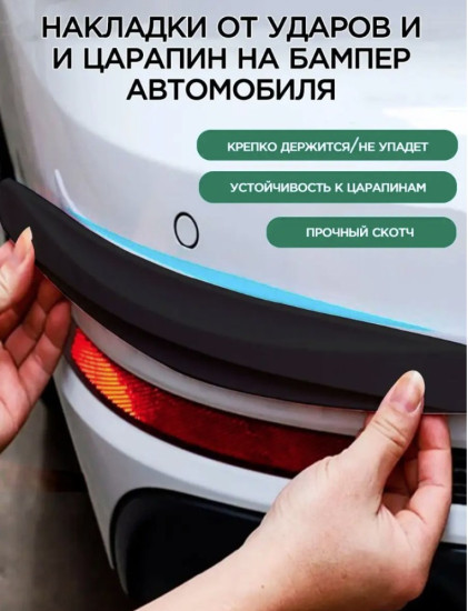 Защитные накладки на бампер авто черные 2 шт