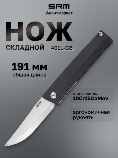 Нож складной
