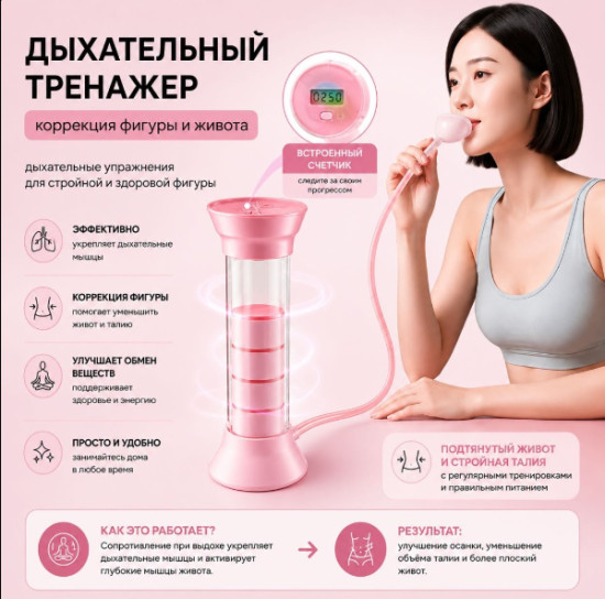 Вакуумный дыхательный тренажер