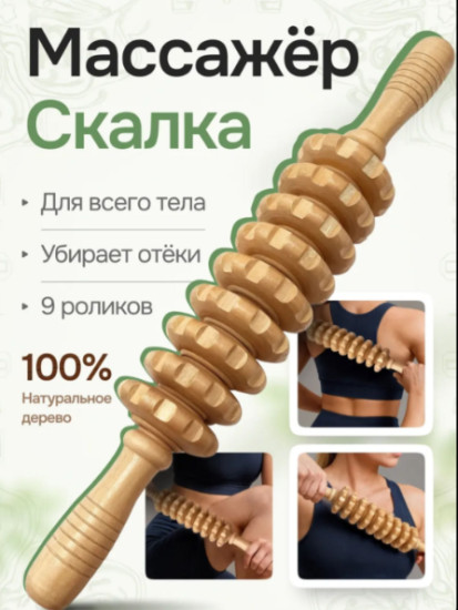 Массажер-роллер для тела