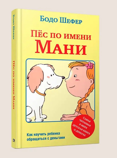 Пес по имени Мани
