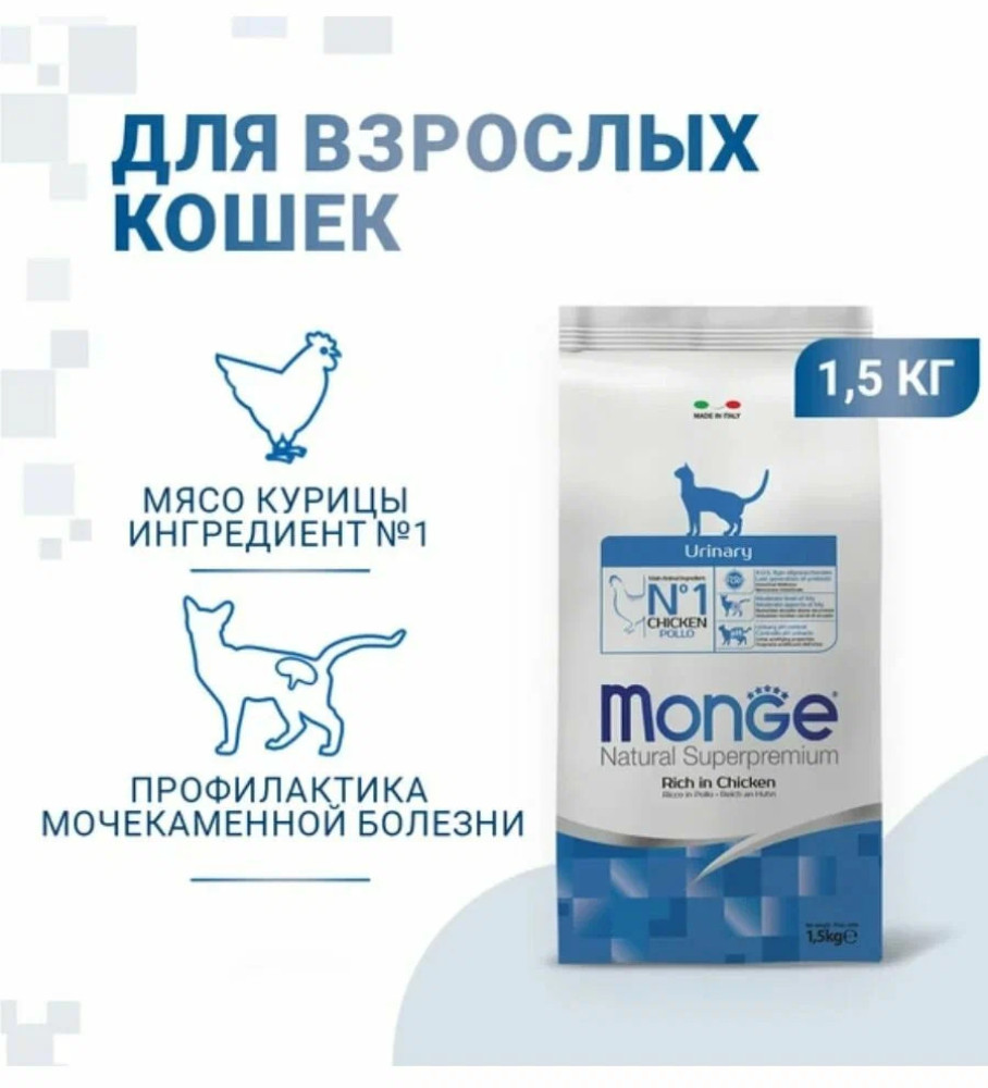 Сухой корм для кошек для профилактики МКБ с курицей «Cat Daily Line Urinary» | Monge