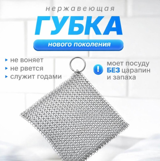 Нержавеющая губка для посуды