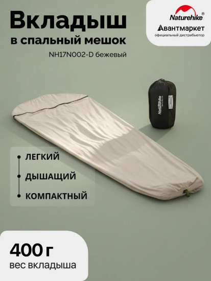 Вкладыш в спальный мешок