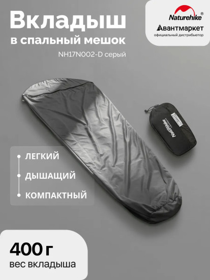Вкладыш в спальный мешок