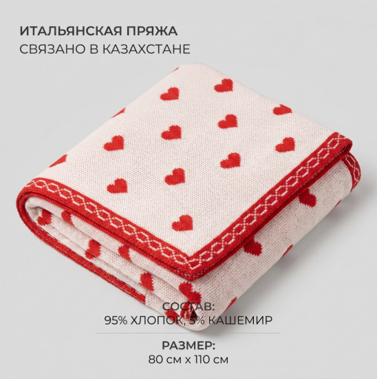 Плед детский «Heart»