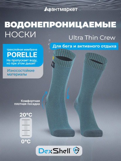 Носки водонепроницаемые «Ultra Thin Crew»