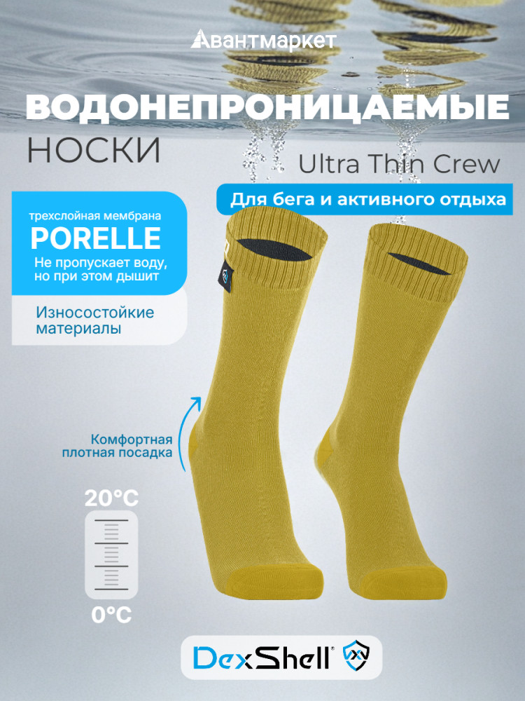 Носки водонепроницаемые «Ultra Thin Crew» | DexShell