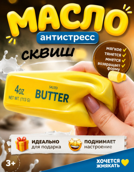 Сквиш масло антистресс