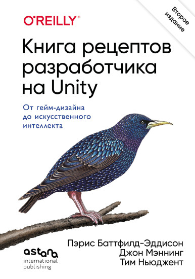 Книга рецептов разработчика на Unity. От гейм-дизайна до искусственного интеллекта