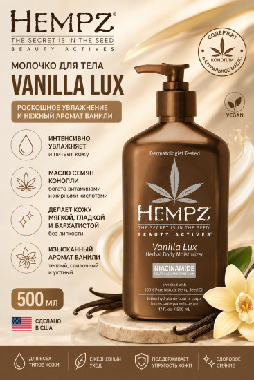 Молочко для тела с ниацинамидом «Vanilla Lux»