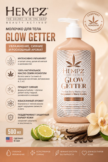 Молочко для тела с шиммером «Bergamot & Warm Vanilla Moisturizer»