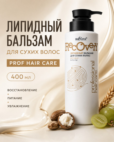 Бальзам Липидный для сухих волос Prof Hair Care 400 мл