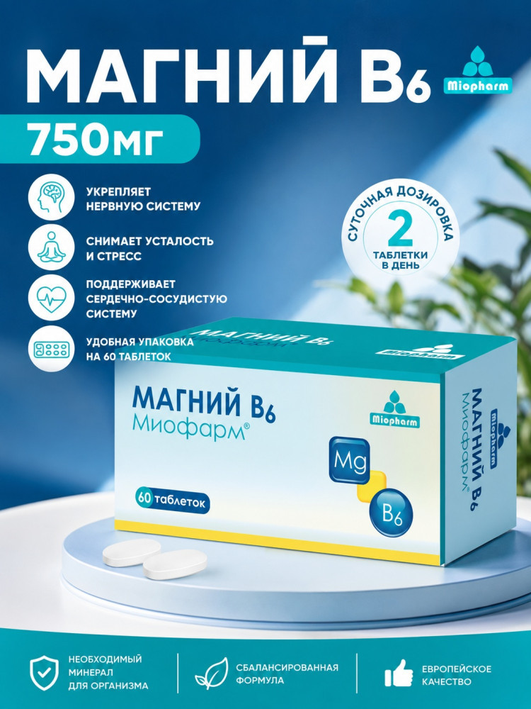 Магний В6 | Miopharm