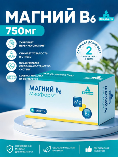 Магний В6