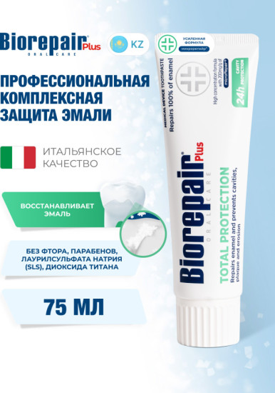 Зубная паста Total Protection Plus для комплексной защиты эмали, 75 мл