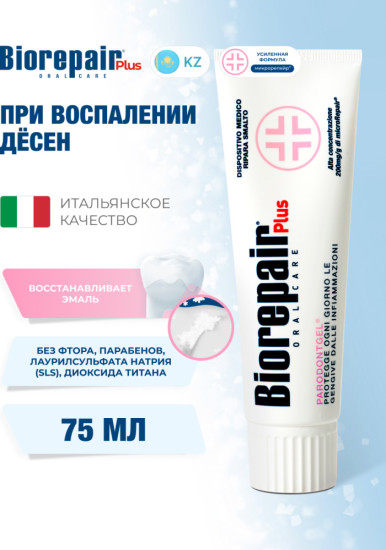 Зубная паста Plus Parodontgel при воспалении дёсен, 75 мл