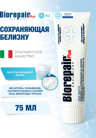 Зубная паста Plus Pro White сохраняющая белизну, 75 мл