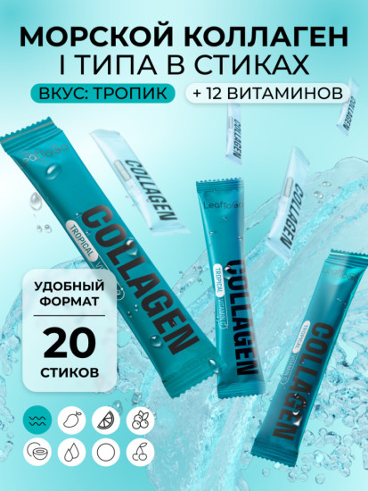 Коллаген Морской в стиках с витамином С