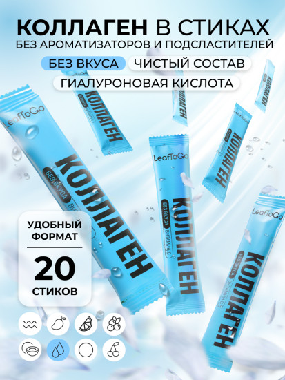 Коллаген в стиках с Гиалуроновой кислотой и с витамином С