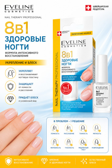Средство для здоровых ногтей Формула Интенсивного Восстановления 8в1
