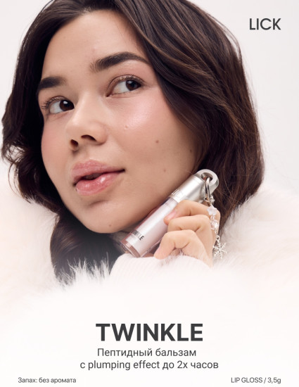 Блеск Lip Gloss Twinkle