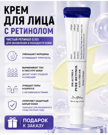 Крем для лица Pure Retinol 0.15% Cream