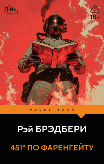 451° по Фаренгейту