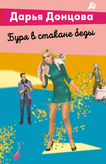 Буря в стакане беды