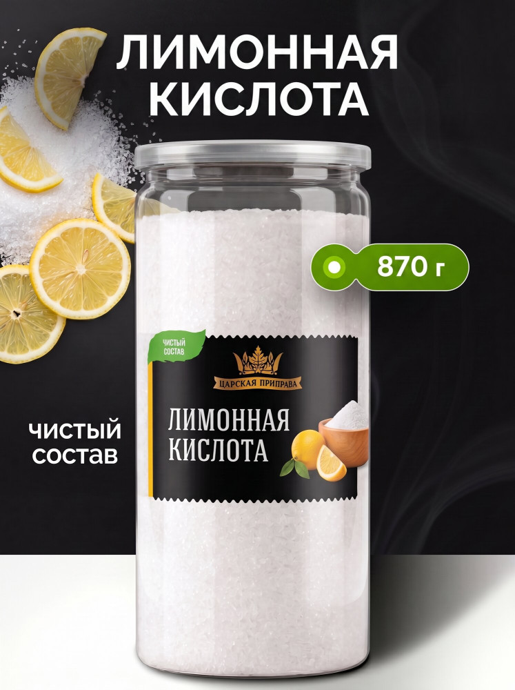 Лимонная кислота | Царская приправа
