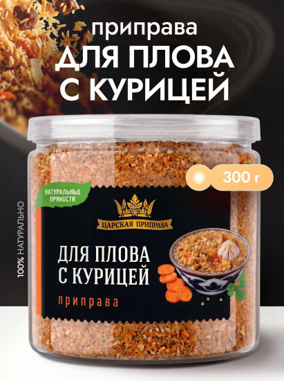 Приправа для плова с курицей